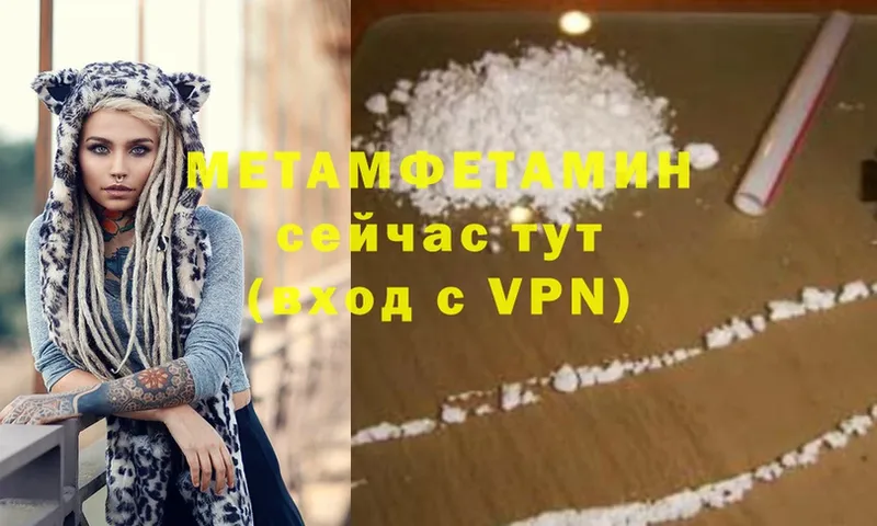 Первитин Methamphetamine  Камызяк 