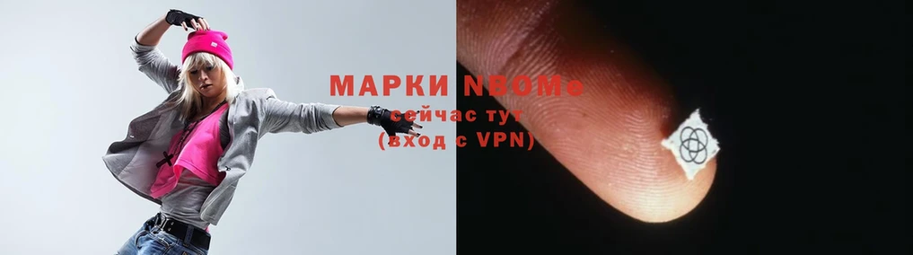 Марки N-bome 1,5мг  купить наркотик  Камызяк 